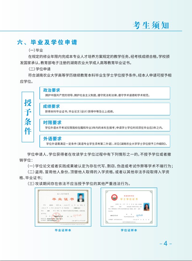 2025年湖南農大成教招生簡章