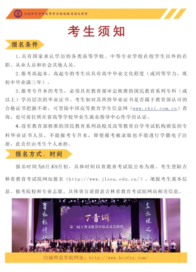 白城師范學院2025年成人高等學歷招生簡章