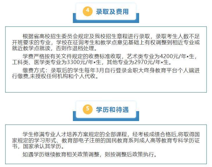 金華職業技術大學2025年高等學歷繼續教育招生簡章