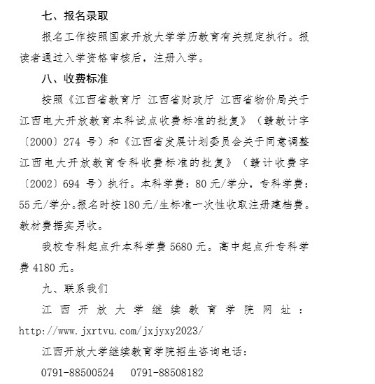 國家開放大學江西分部繼續教育學院2025年秋季學期招生簡章
