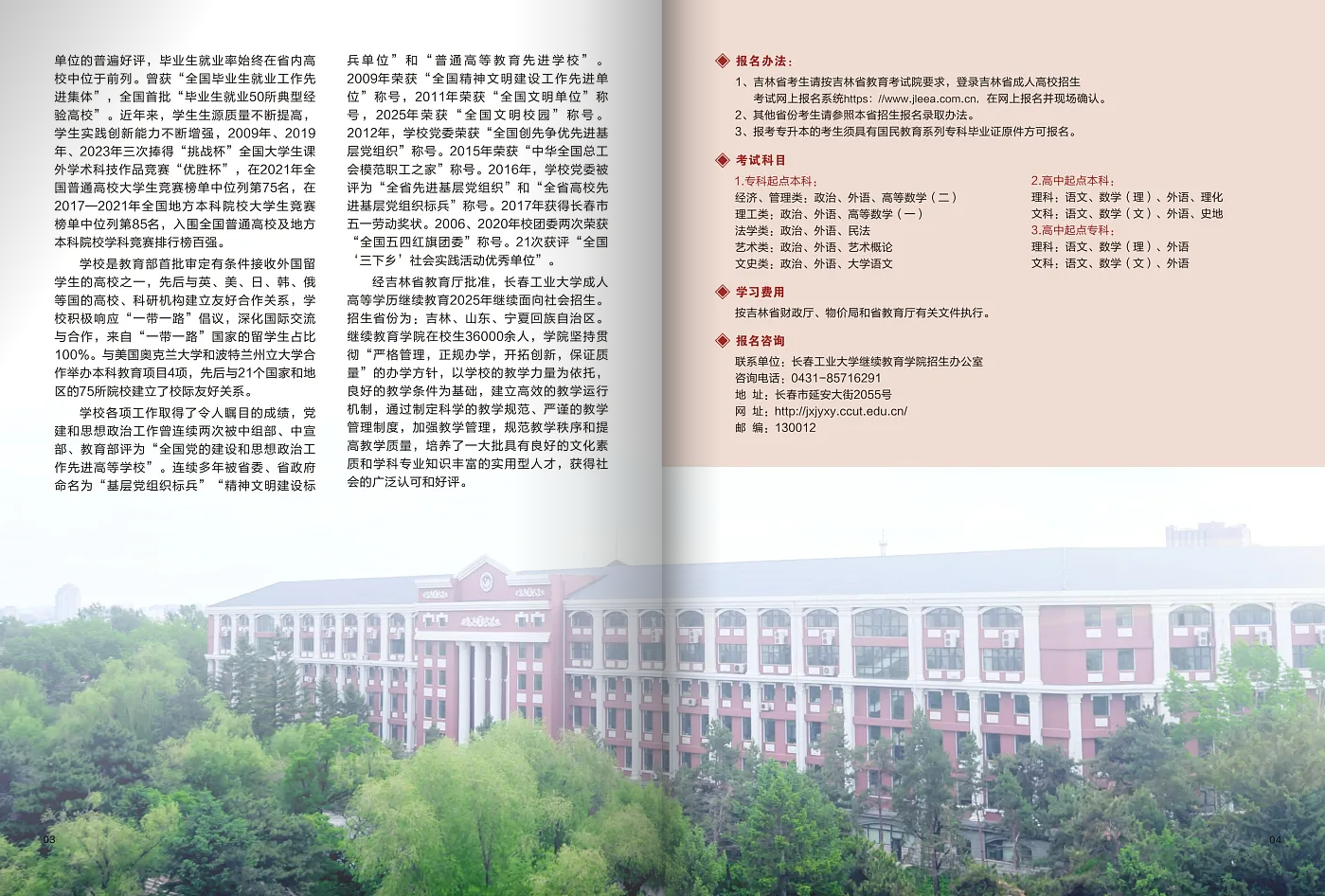長春工業大學成人高等學歷繼續教育2025年招生簡章