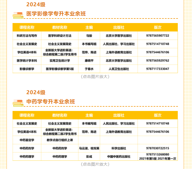 南方醫科大學成人高等教育2025年秋季學期教材目錄