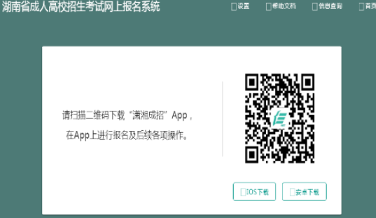2025年湖南省成人高考報名條件 2025年湖南省成人高考報名條件