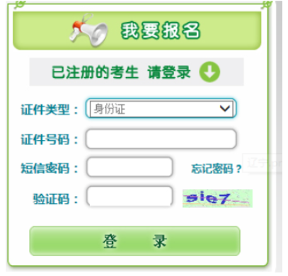 2025年遼寧省成人高考報名流程