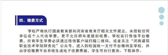 河南建筑職業技術學院2025年高等學歷繼續教育招生簡章