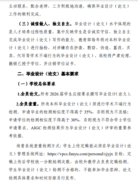 關于做好我校2026屆成人高等教育本科學生畢業設計（論文）工作的通知
