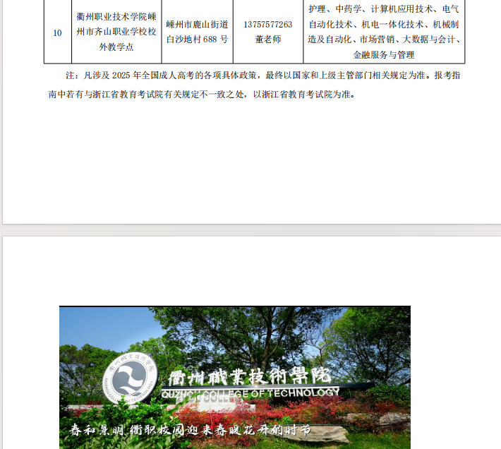 衢州職業技術學院2025年成人學歷教育招生簡章