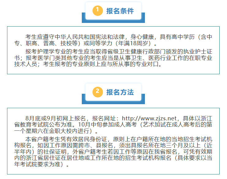金華職業技術大學2025年高等學歷繼續教育招生簡章