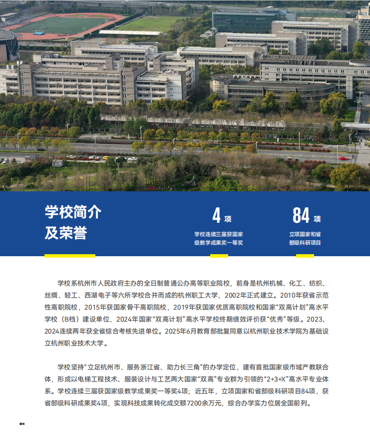 2025年杭州職業技術大學高等繼續教育招生報考指南