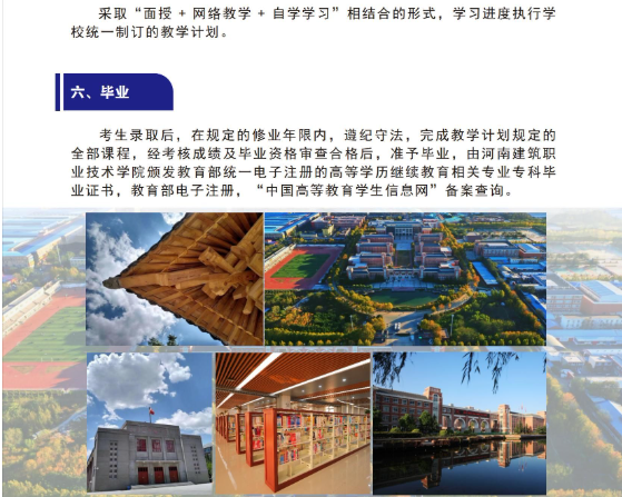 河南建筑職業技術學院2025年高等學歷繼續教育招生簡章