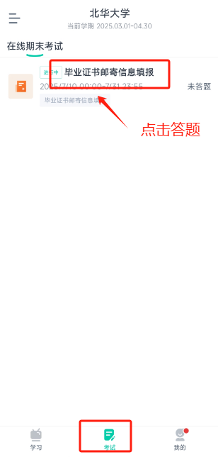 關于北華大學石家莊市教學點 2023級畢業生領取畢業證書的通知