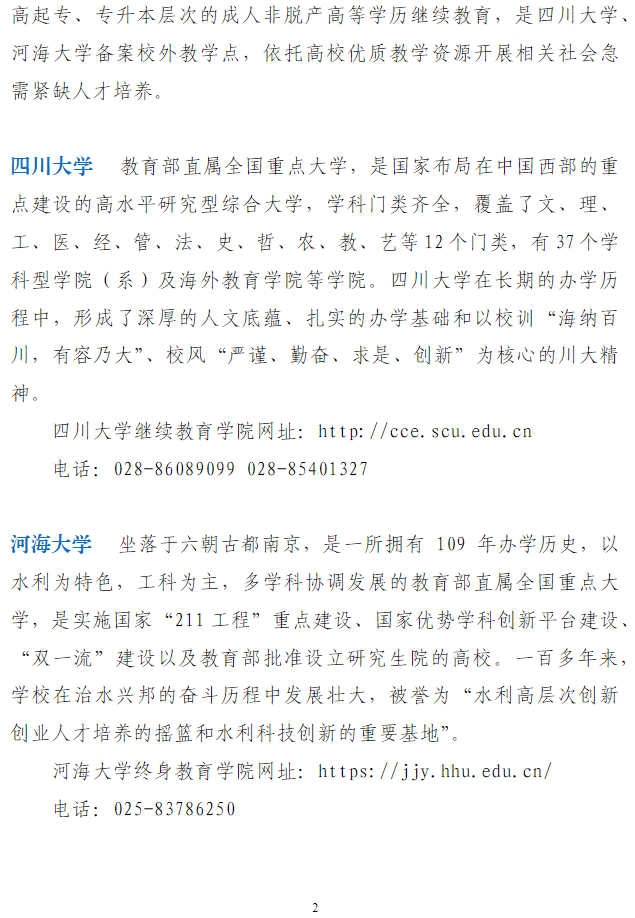 廣西水利電力職業技術學院2025年高等學歷繼續教育招生簡章