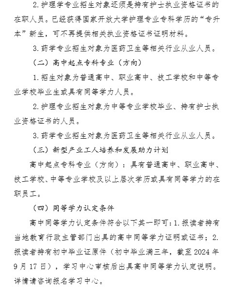 國家開放大學江西分部繼續教育學院2025年秋季學期招生簡章