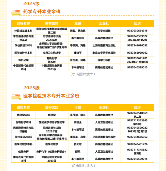 南方醫科大學成人高等教育2025年秋季學期教材目錄