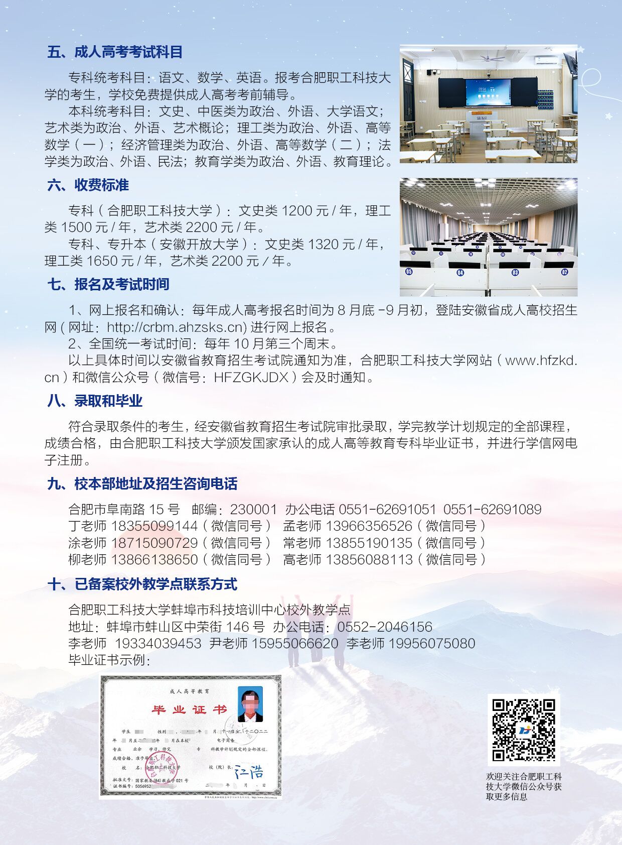 合肥職工科技大學招生簡章（2025）