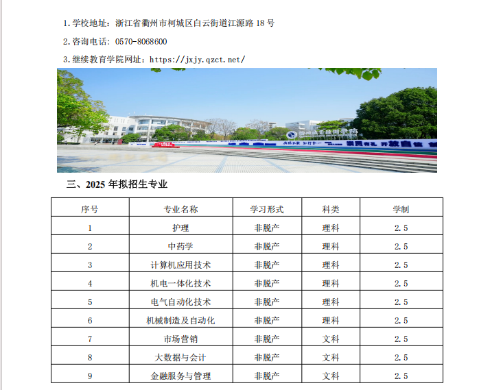 衢州職業技術學院2025年成人學歷教育招生簡章