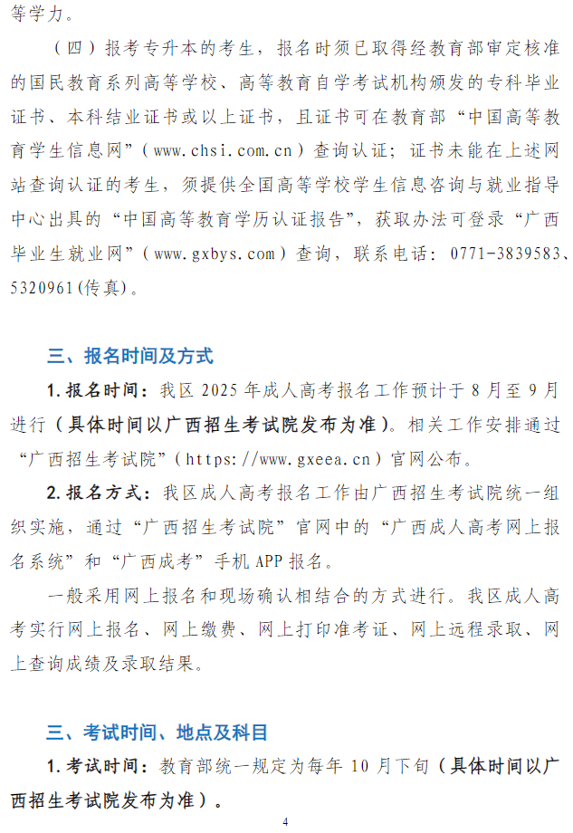 廣西水利電力職業技術學院2025年高等學歷繼續教育招生簡章
