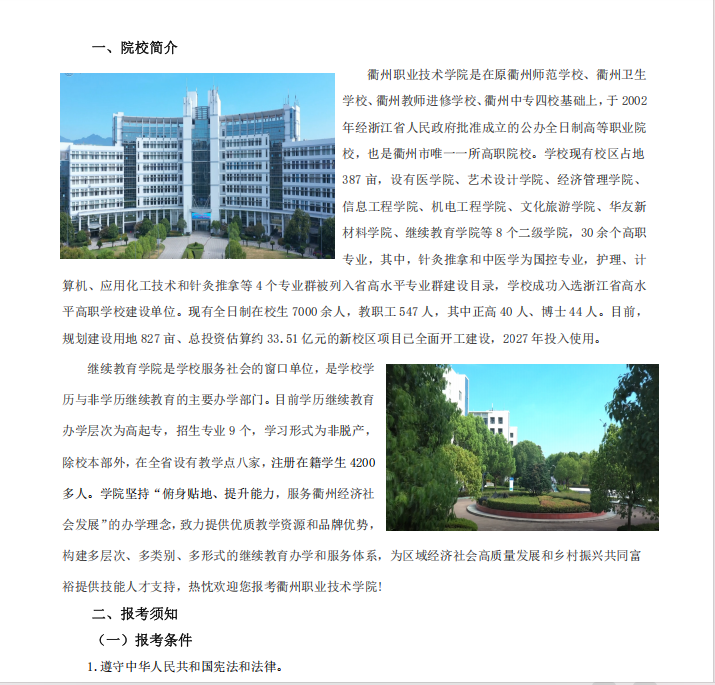 衢州職業技術學院2025年成人學歷教育招生簡章