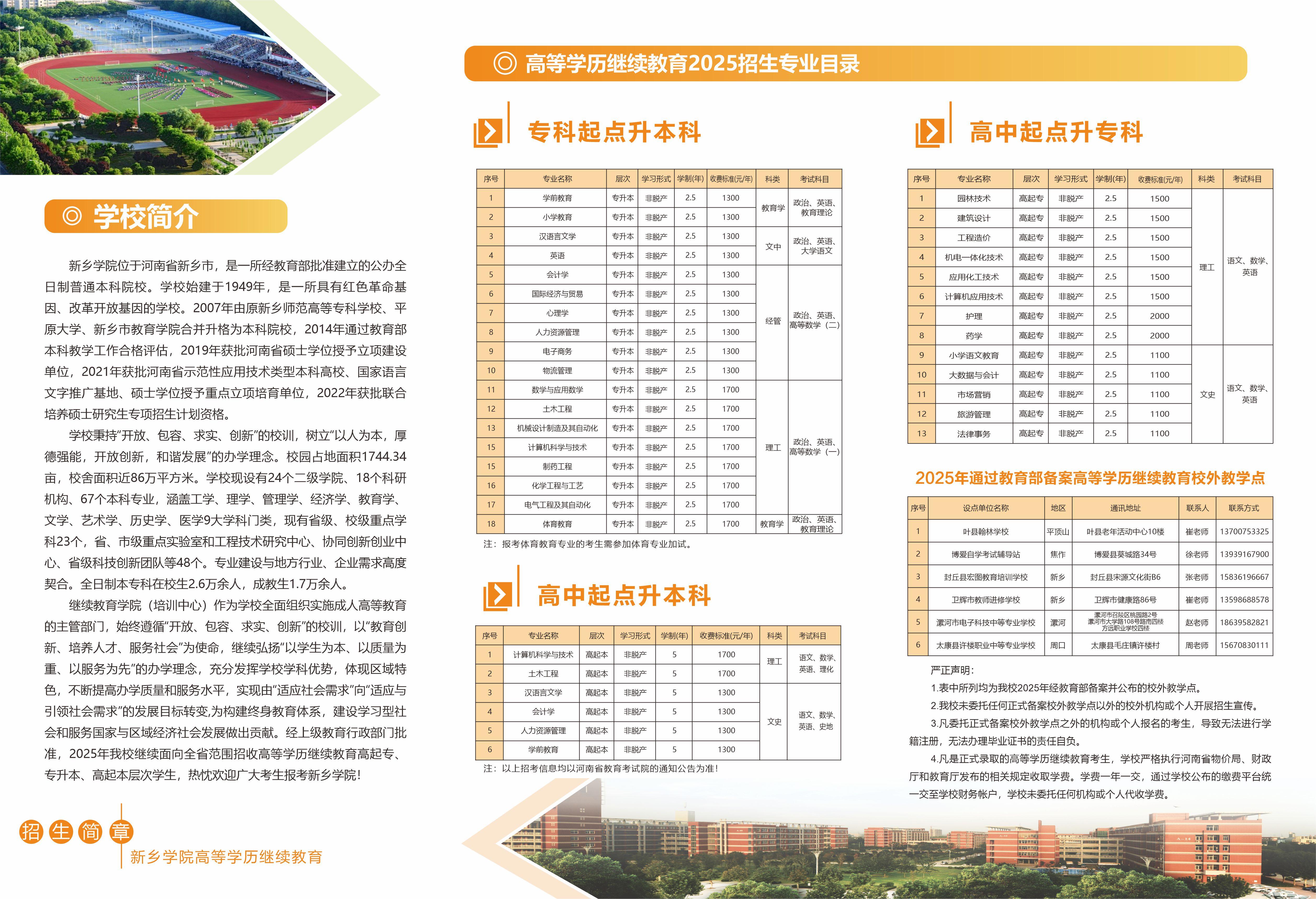 新鄉學院2025年高等學歷繼續教育招生簡章