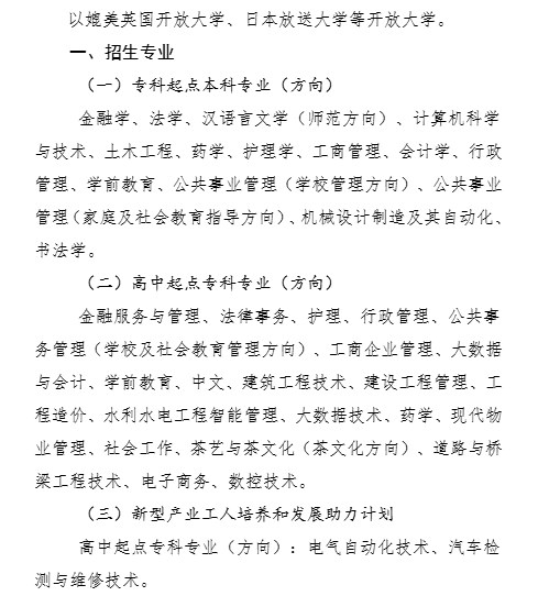 國家開放大學江西分部繼續教育學院2025年秋季學期招生簡章