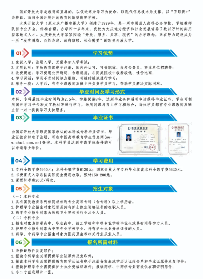大慶開放大學招生簡章