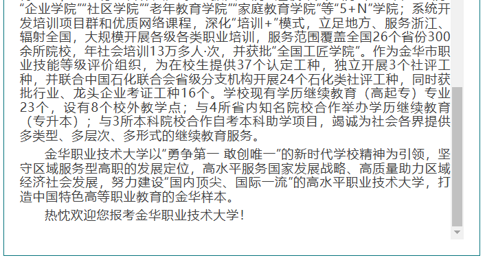金華職業技術大學2025年高等學歷繼續教育招生簡章