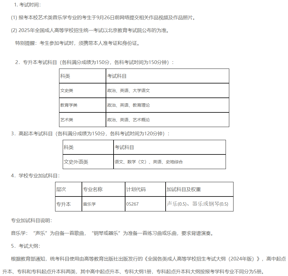 2025年首都師范大學成人高等學歷教育招生簡章 2025年首都師范大學成人高等學歷教育招生簡章