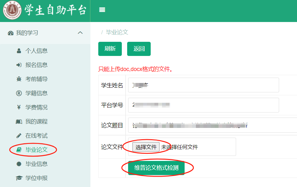關于2025年學歷繼續教育學士學位論文工作的通知 關于2025年學歷繼續教育學士學位論文工作的通知