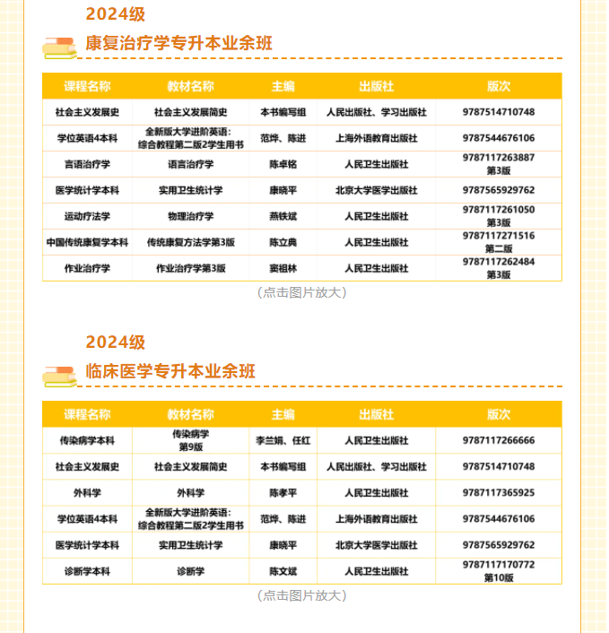 南方醫科大學成人高等教育2025年秋季學期教材目錄