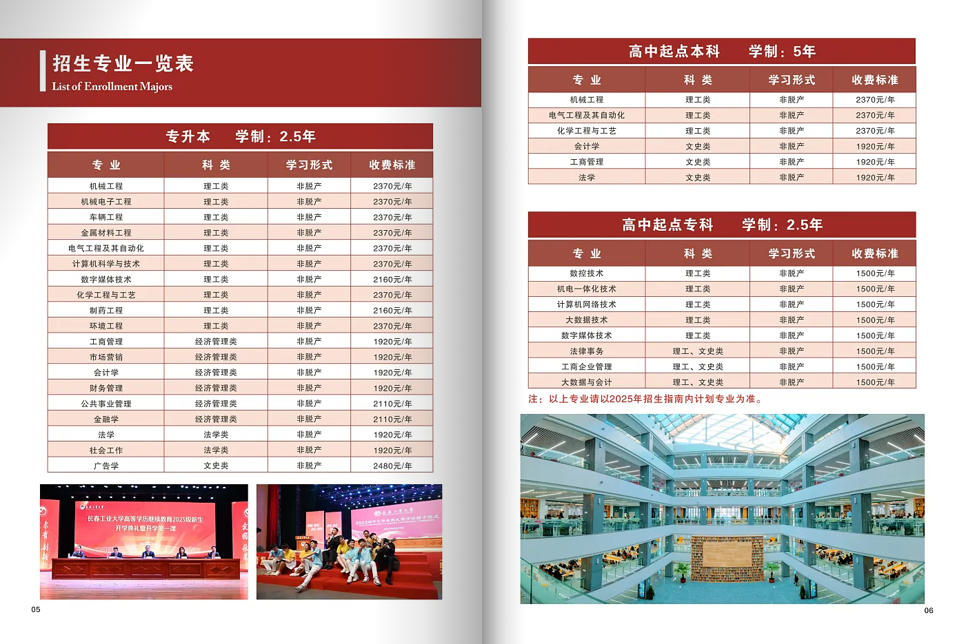 長春工業大學成人高等學歷繼續教育2025年招生簡章