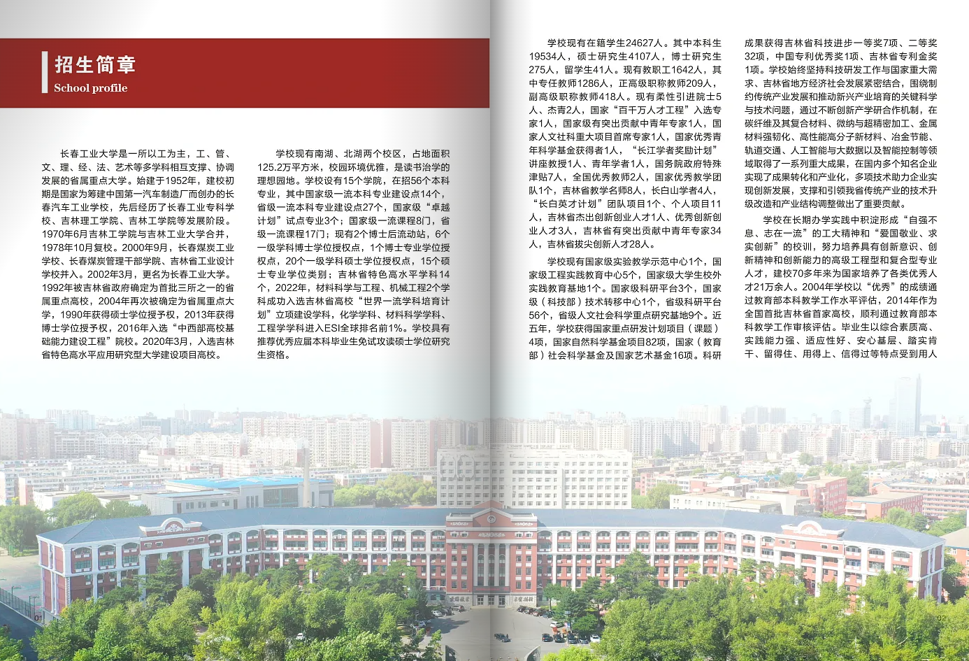 長春工業大學成人高等學歷繼續教育2025年招生簡章