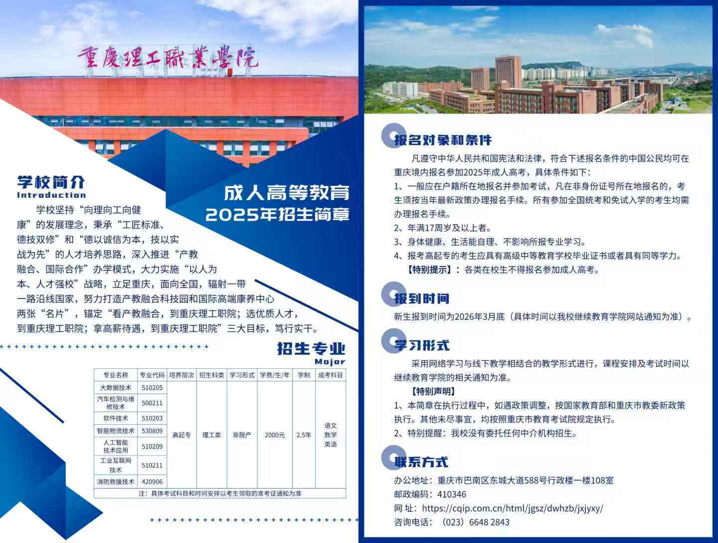 重慶理工職業學院成人高等教育2025年招生簡章