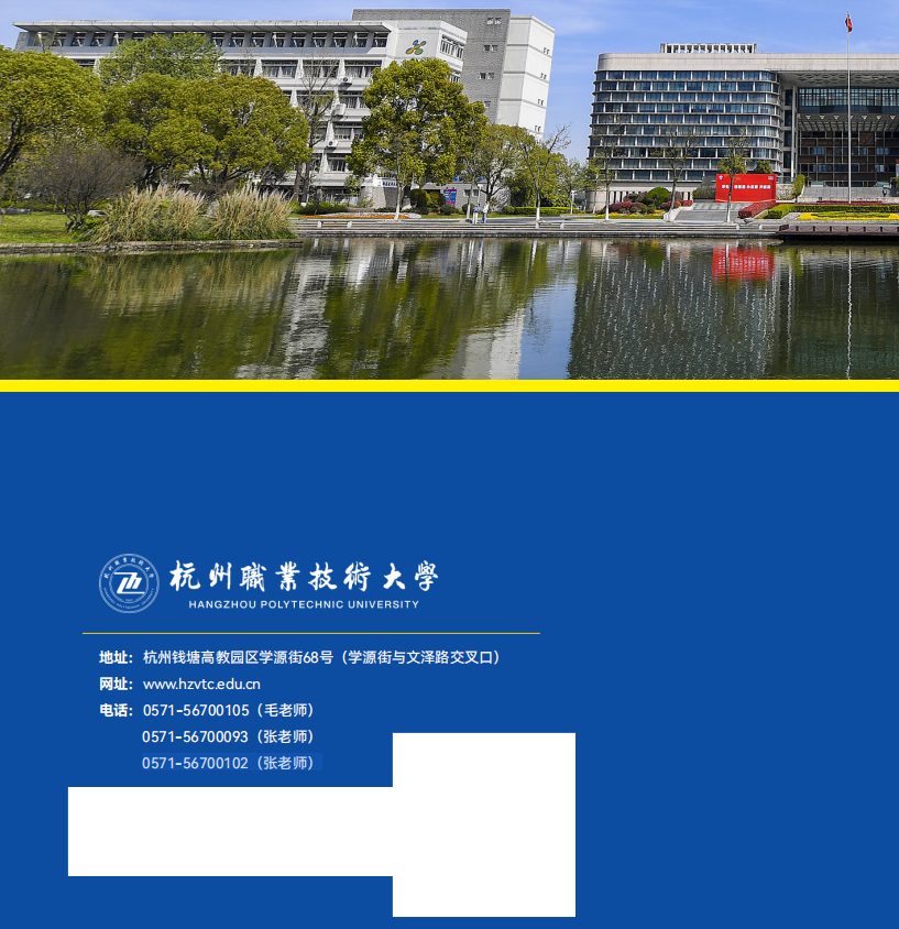 2025年杭州職業技術大學高等繼續教育招生報考指南