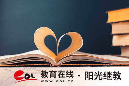 自考本科報考條件有哪些？優勢有哪些？