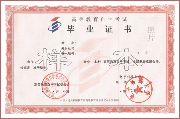 2025年電子科技大學高教自考招生簡章