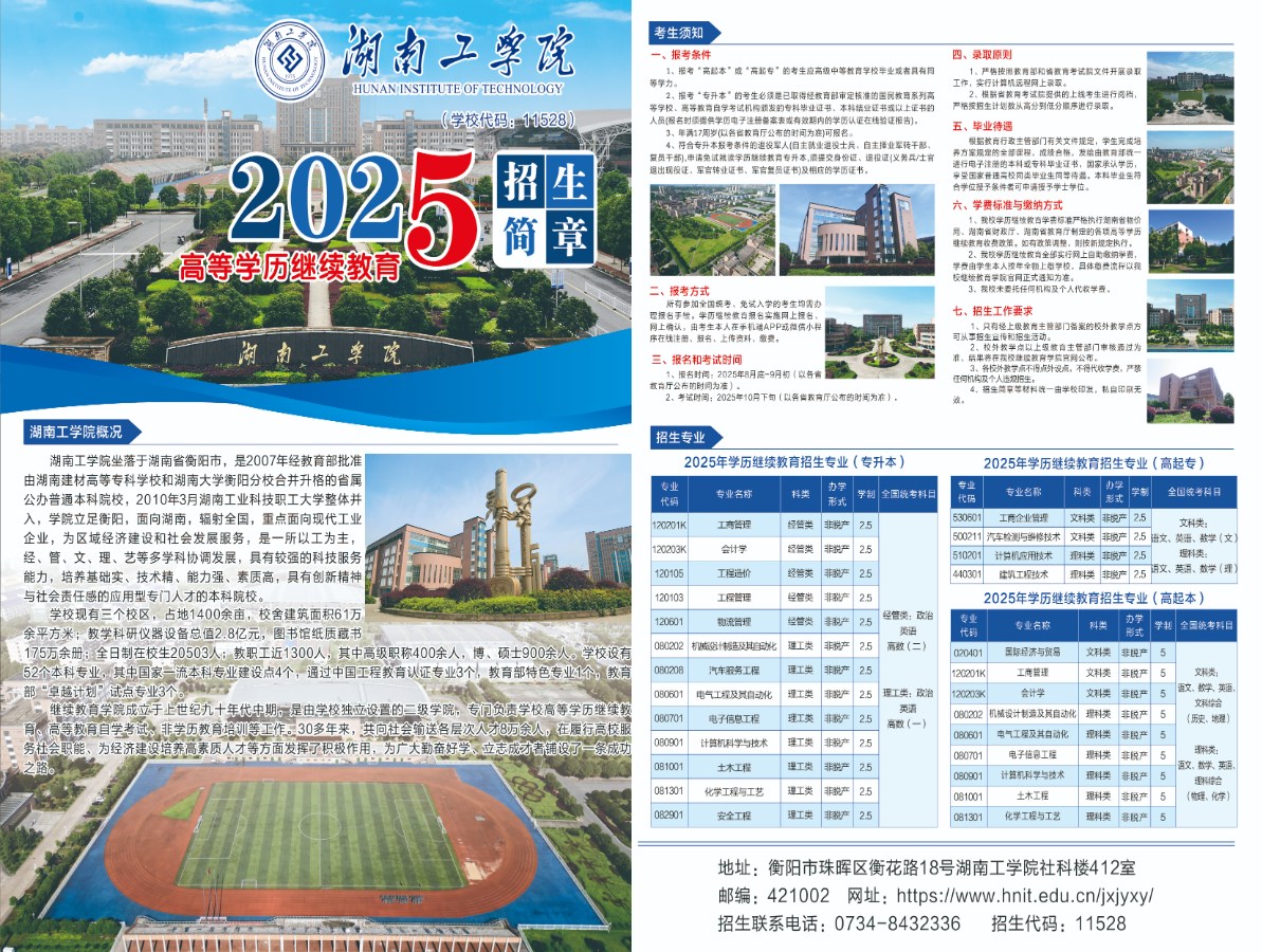 2025年高等學歷繼續教育招生簡章