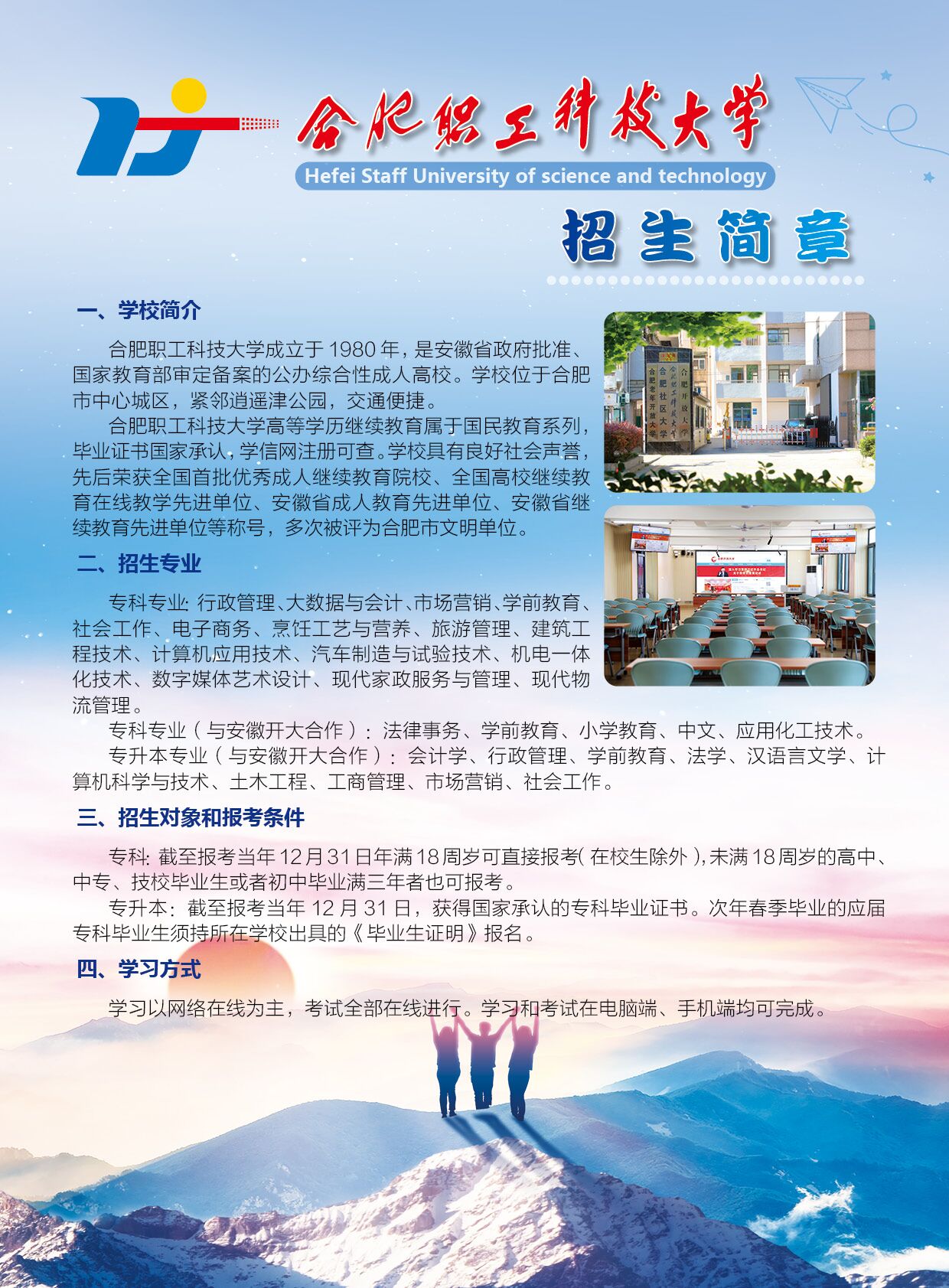 合肥職工科技大學招生簡章（2025）