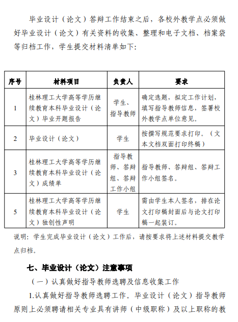 關于做好我校2026屆成人高等教育本科學生畢業設計（論文）工作的通知