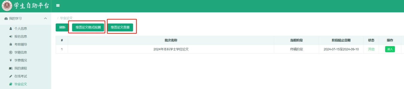 關于2025年學歷繼續教育學士學位論文工作的通知 關于2025年學歷繼續教育學士學位論文工作的通知