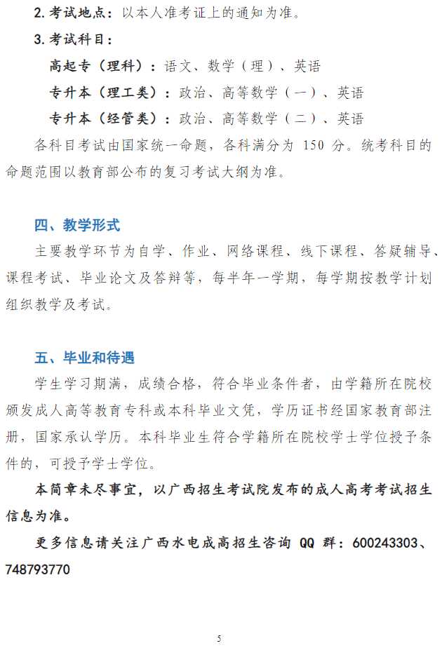 廣西水利電力職業技術學院2025年高等學歷繼續教育招生簡章