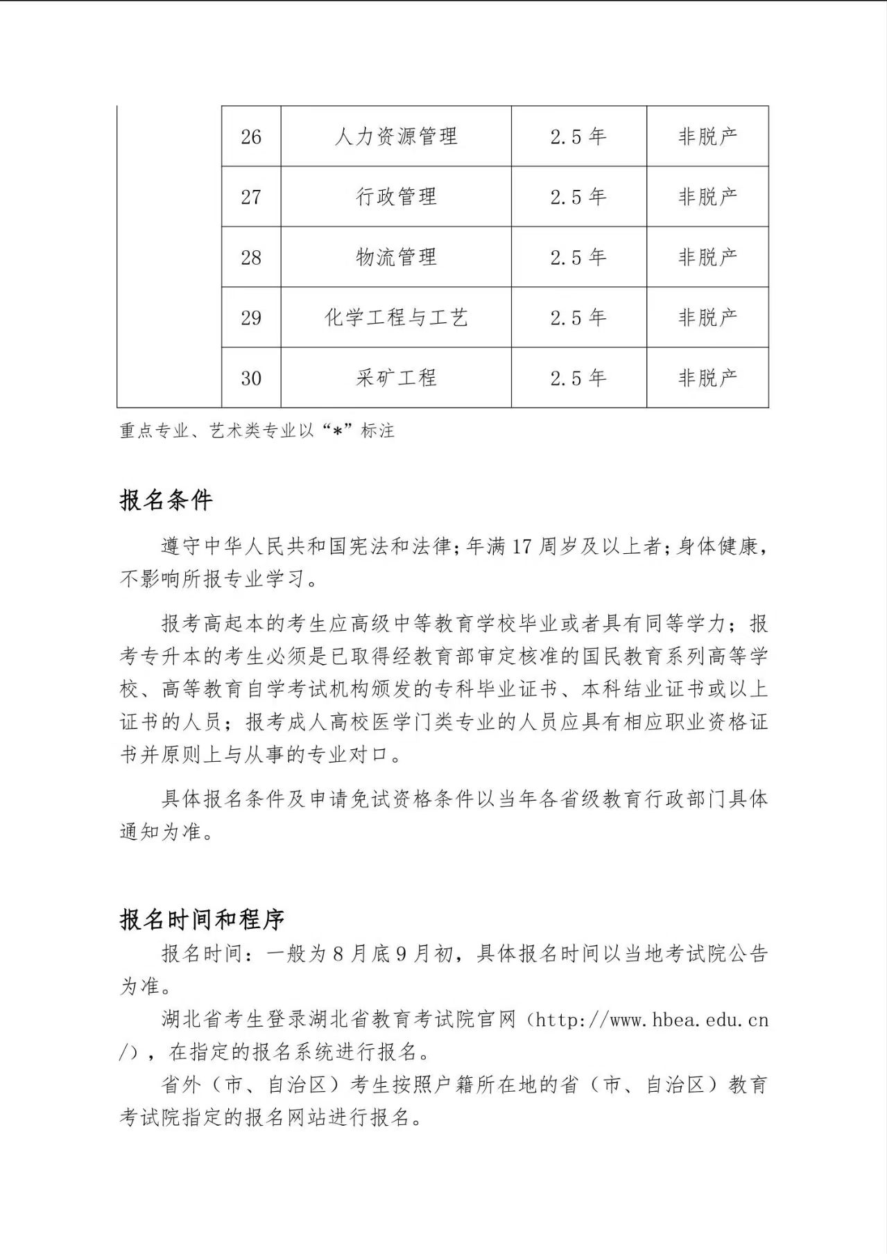 2025年武漢科技大學成人高等學歷繼續教育招生簡章