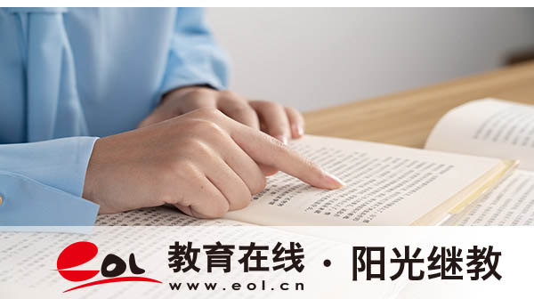 自學考試容易考過嗎？與其他高等教育有何不同？