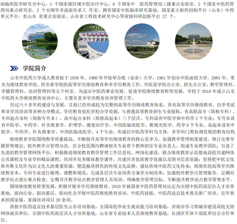 山東中醫藥大學2025年高等學歷繼續教育招生簡章