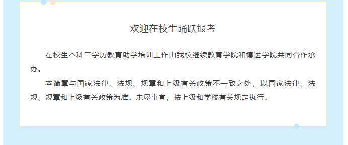 吉林師范大學自學考試本科“二學歷”教育招生簡章