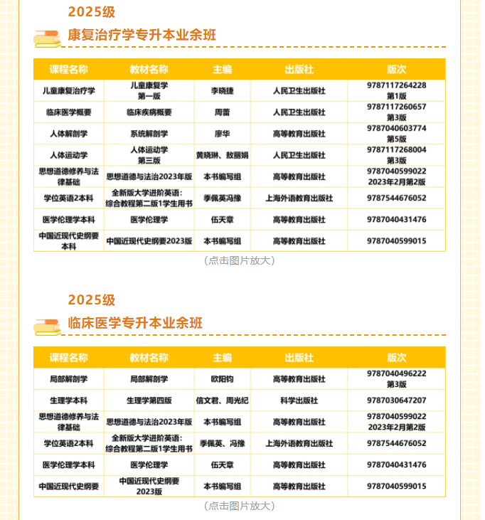 南方醫科大學成人高等教育2025年秋季學期教材目錄
