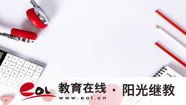 廣東自考報名流程是怎樣？選哪些專業？