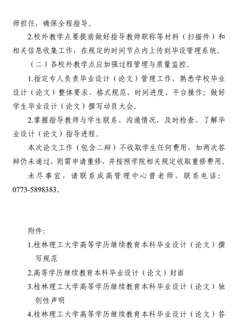 關于做好我校2026屆成人高等教育本科學生畢業設計（論文）工作的通知