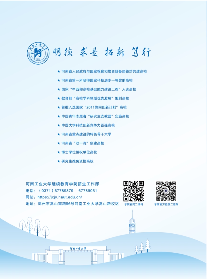 河南工業大學2025年高等學歷繼續教育招生簡章