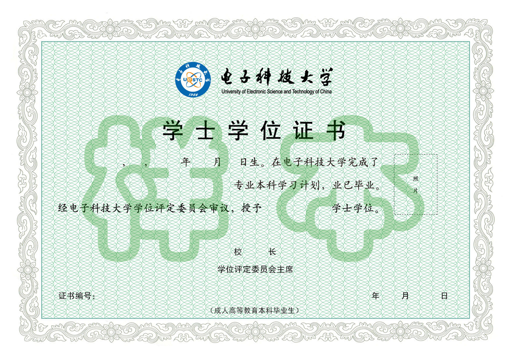 2025年電子科技大學高教自考招生簡章