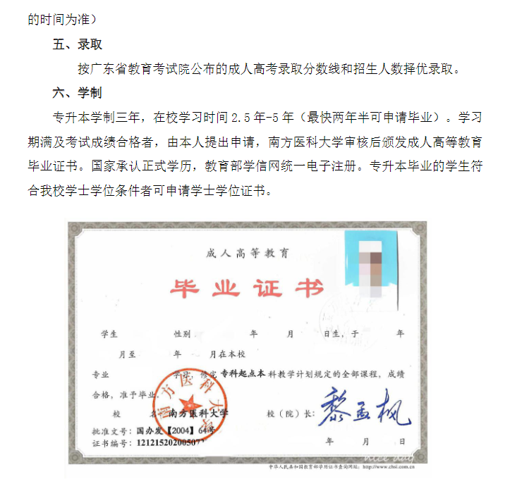 2025年南方醫科大學成人高等教育招生簡章